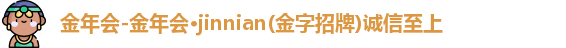 金年会体育